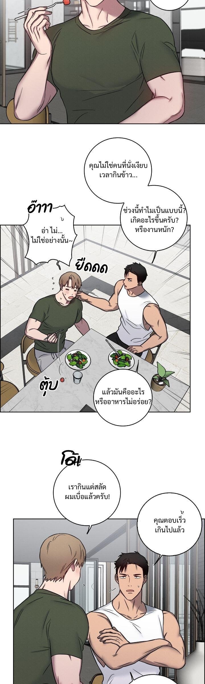 Love Gym : โค้ชครับ รับรักผมที ตอนที่ 45 - รูปที่ 2